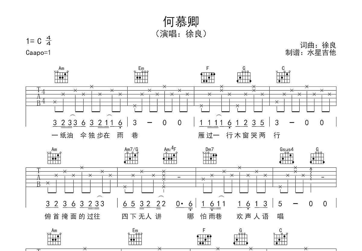 何慕卿吉他谱预览图