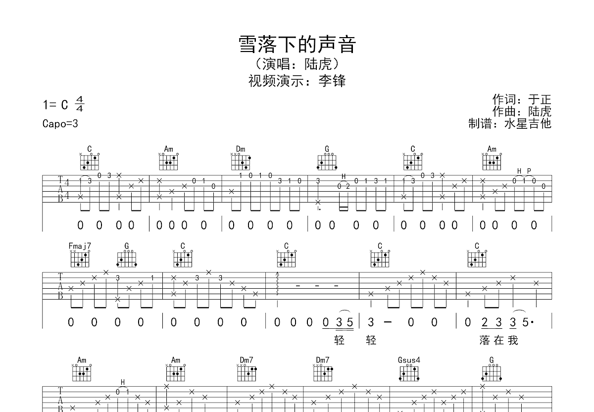 雪落下的声音吉他谱预览图