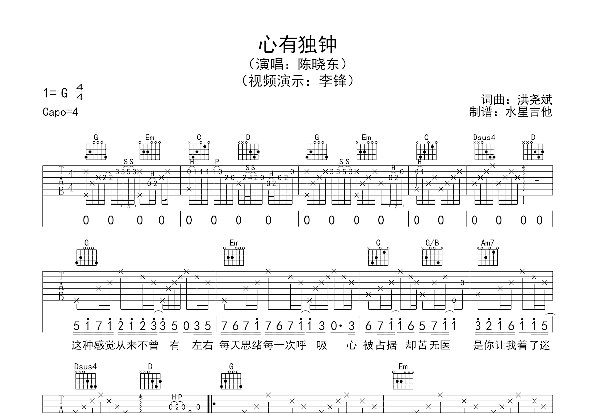 心有独钟吉他谱预览图