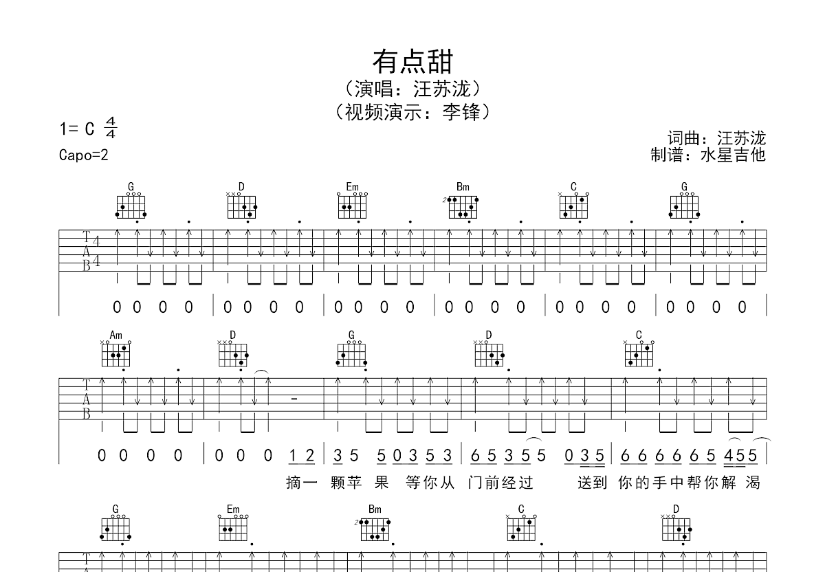 有点甜吉他谱预览图