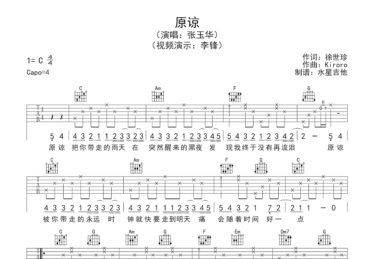 原谅吉他谱预览图