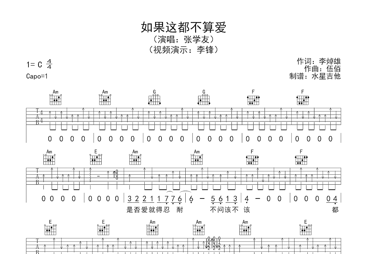 如果这都不算爱吉他谱预览图