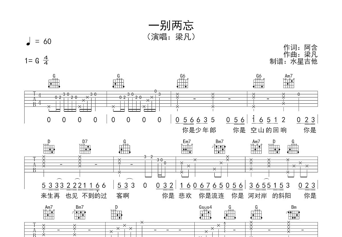 一别两忘吉他谱预览图