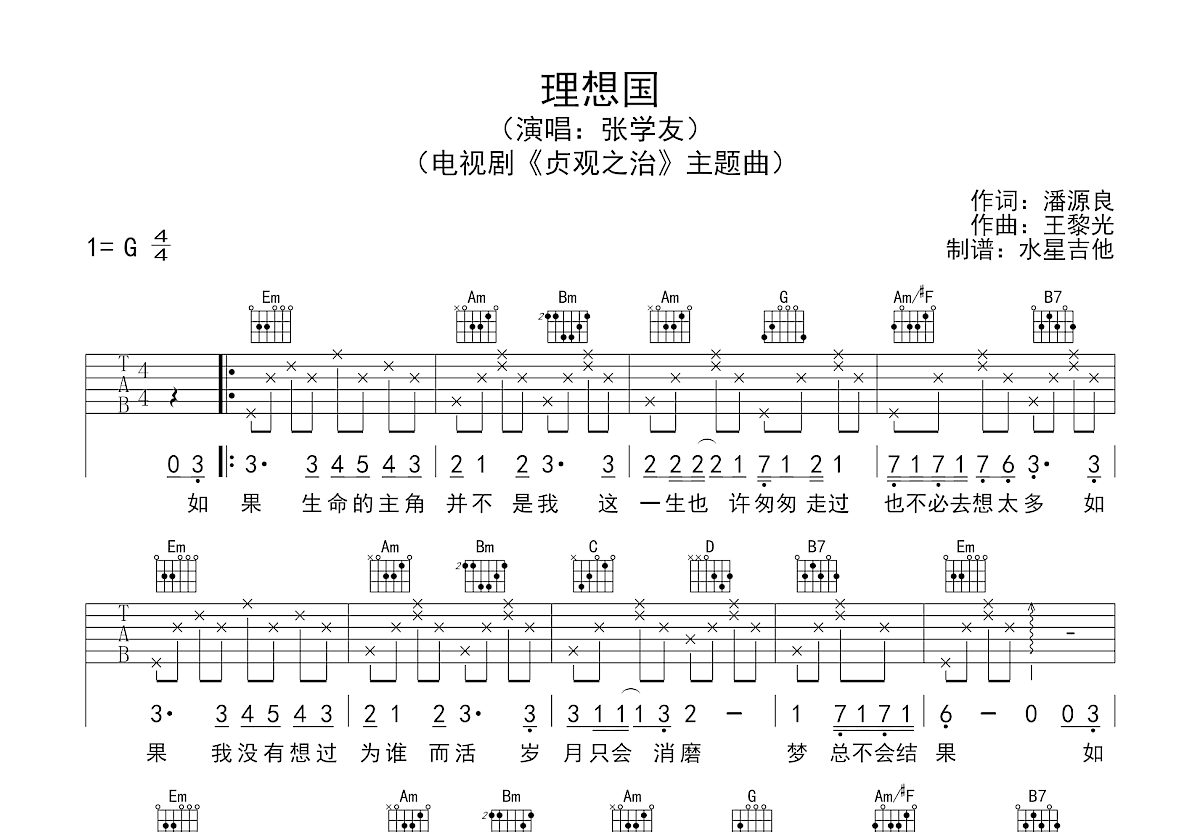 理想国吉他谱预览图