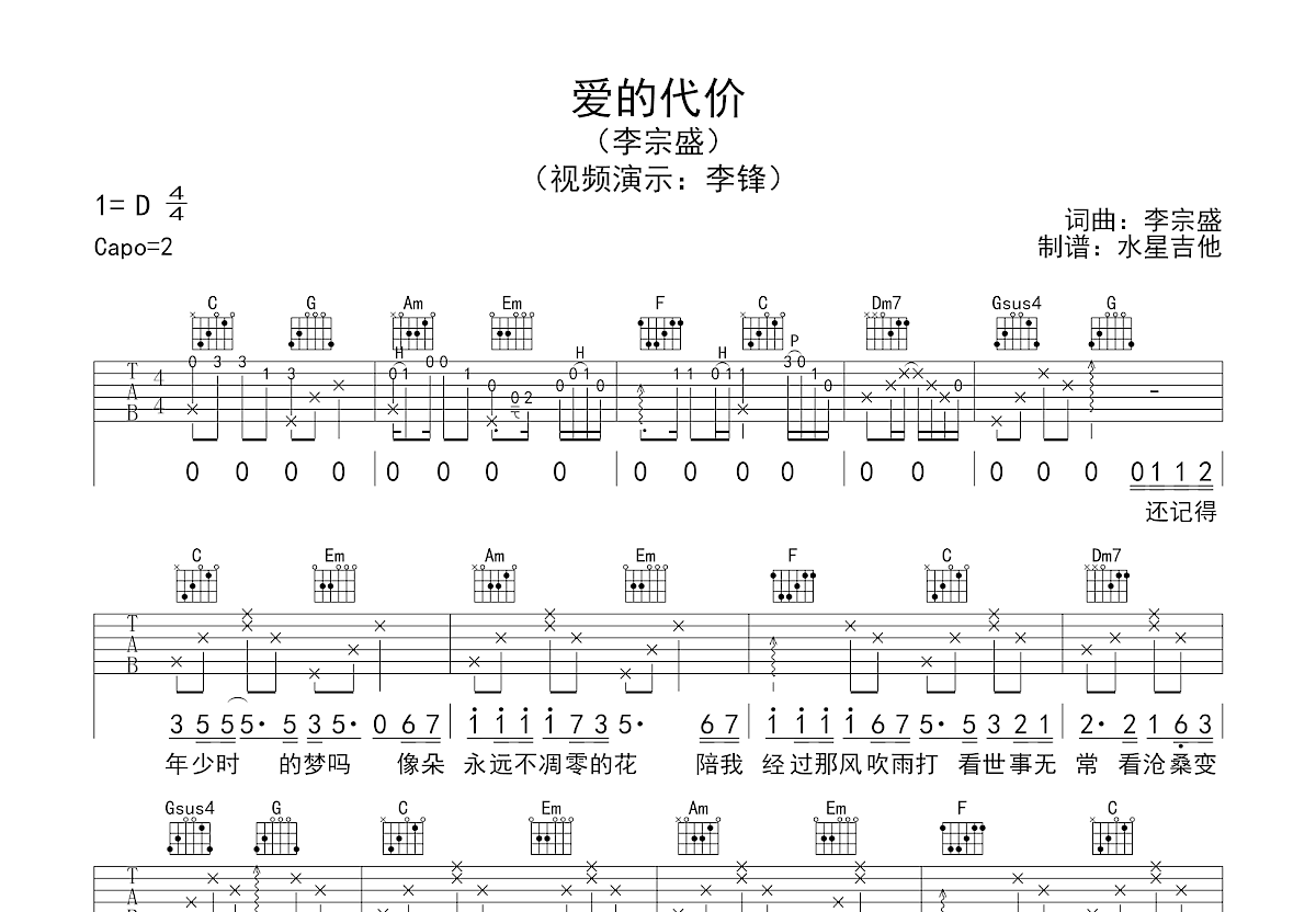 爱的代价吉他谱预览图