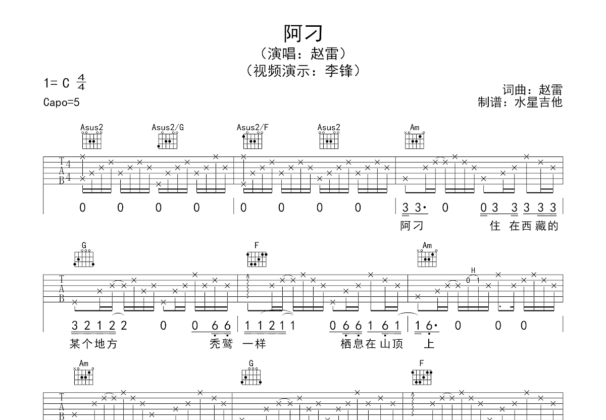 阿刁吉他谱预览图