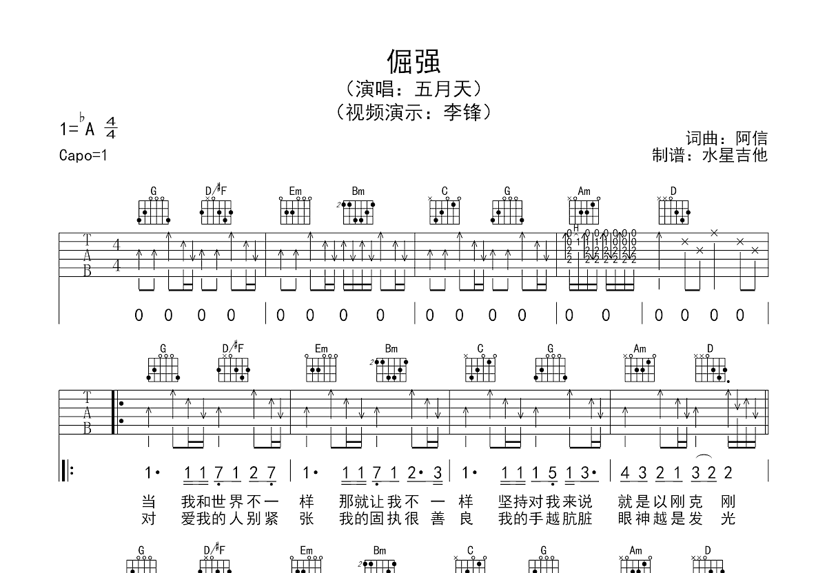 倔强吉他谱预览图