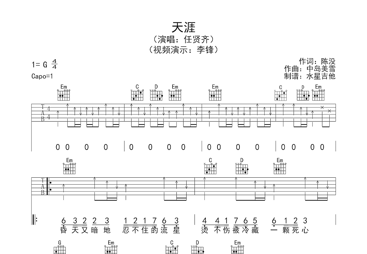 天涯吉他谱预览图