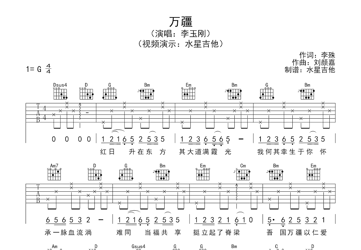 万疆吉他谱预览图