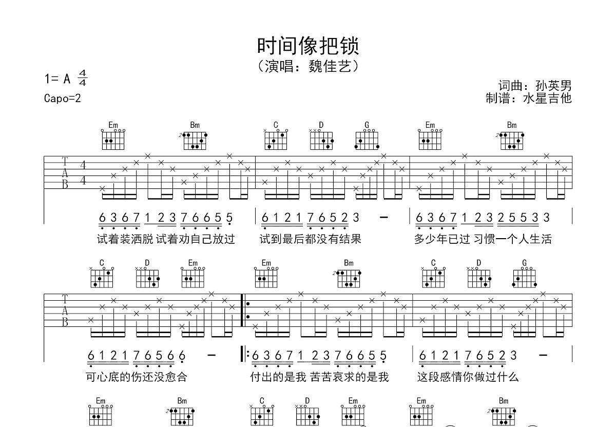 时间像把锁吉他谱_魏佳艺_G调弹唱