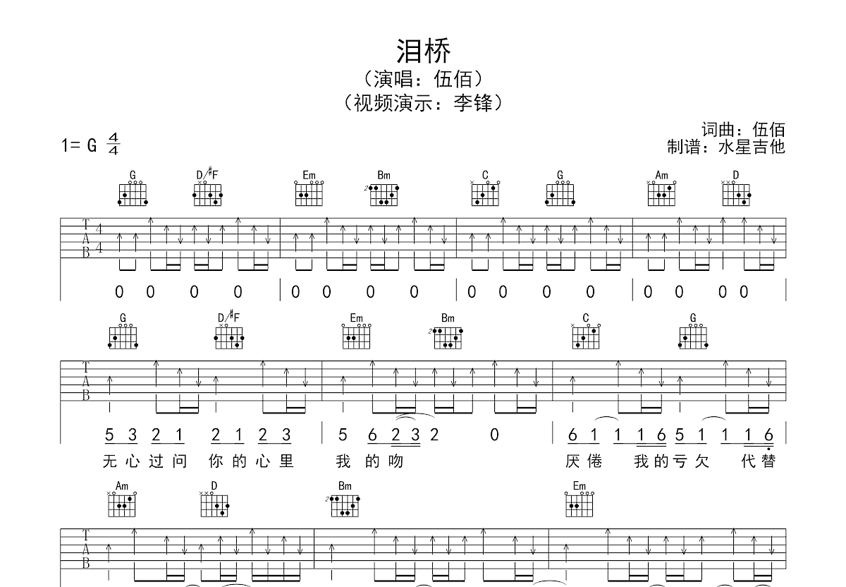 泪桥吉他谱预览图