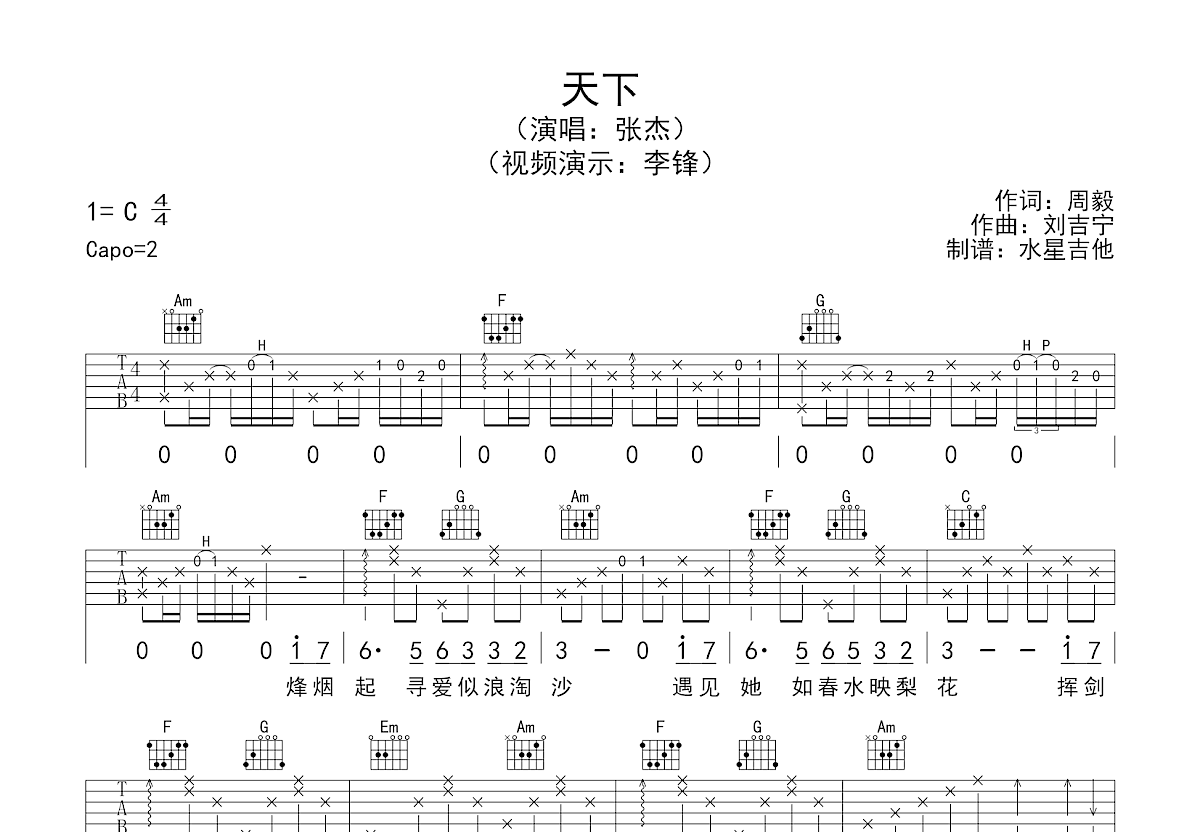 天下吉他谱预览图