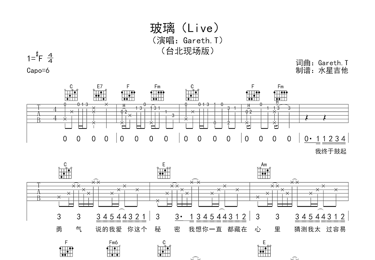 玻璃吉他谱预览图