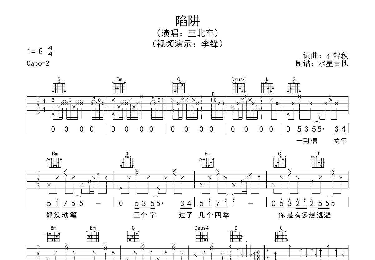 陷阱吉他谱预览图