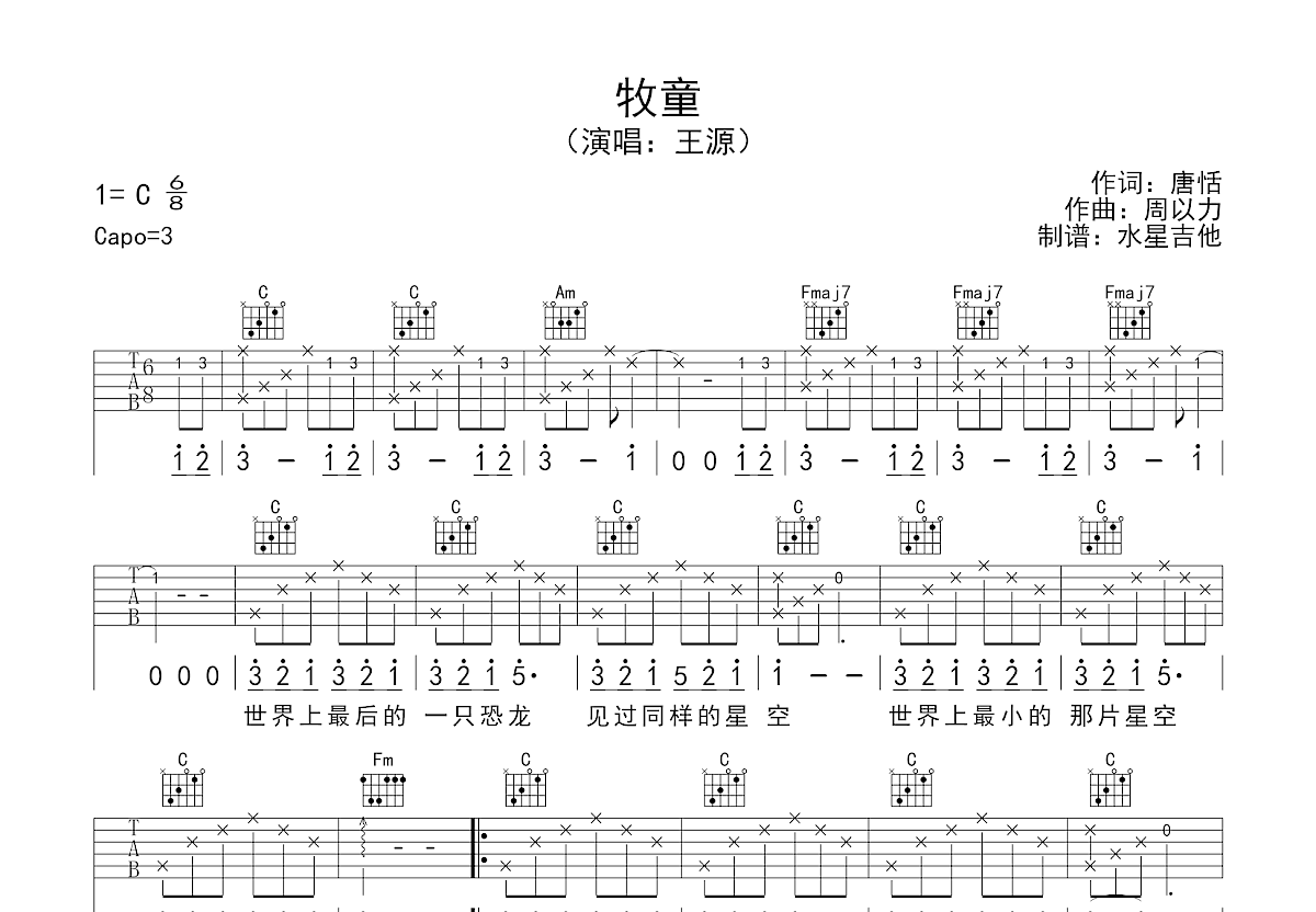 牧童吉他谱预览图