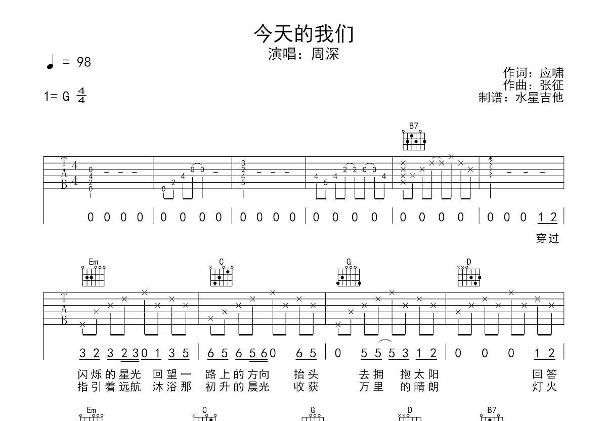 今天的我们吉他谱预览图