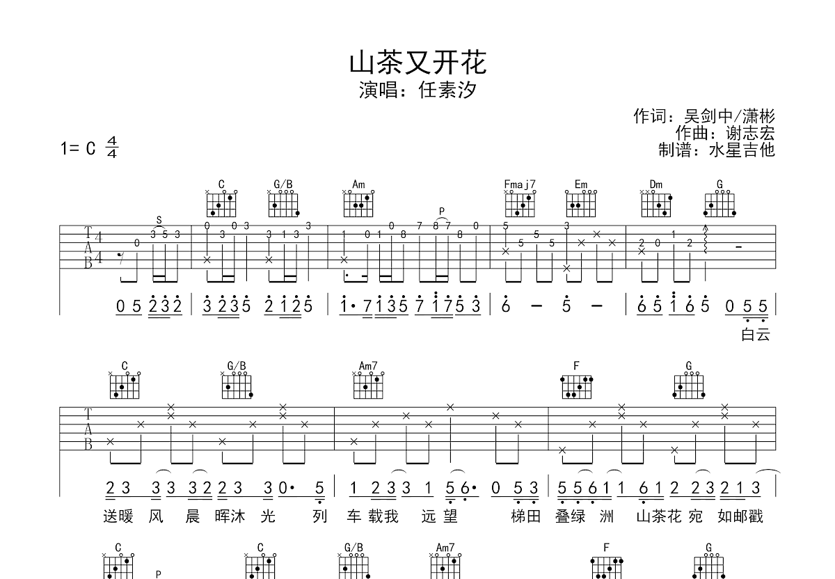 山茶又开花吉他谱预览图