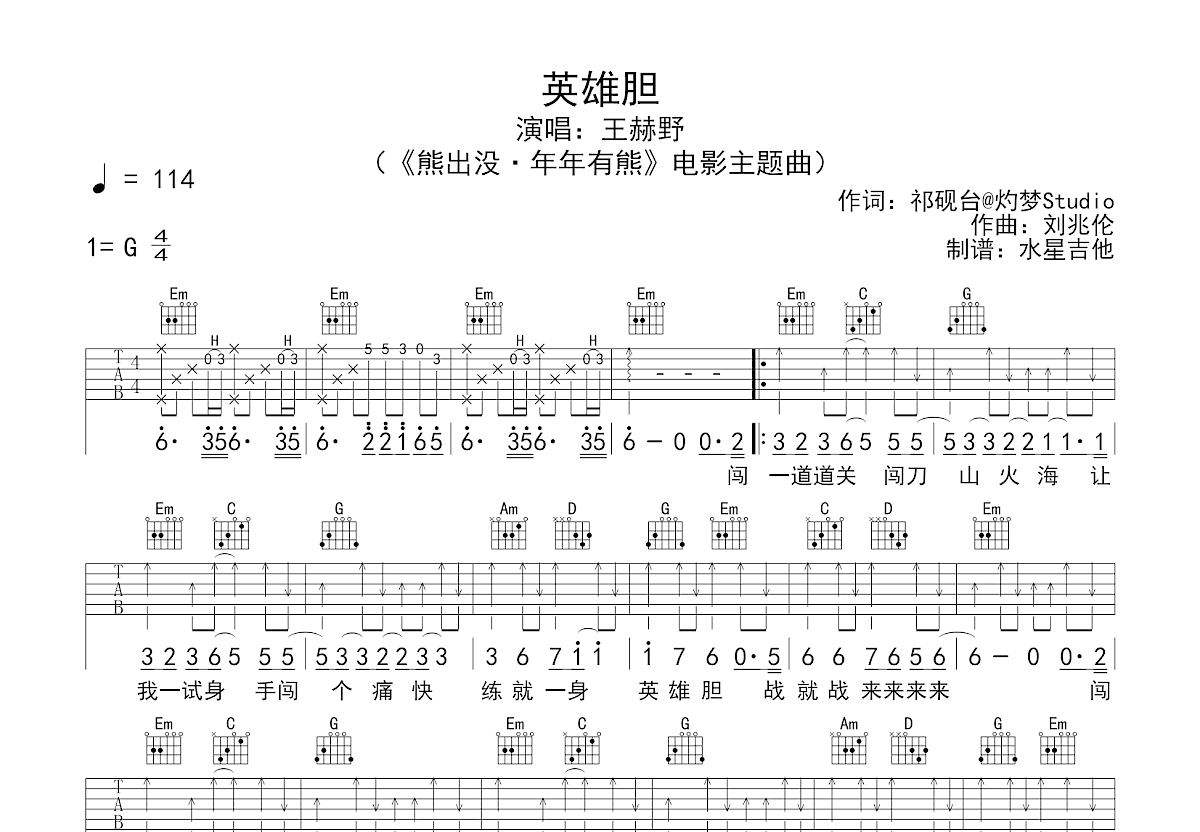 英雄胆吉他谱_王赫野_G调弹唱