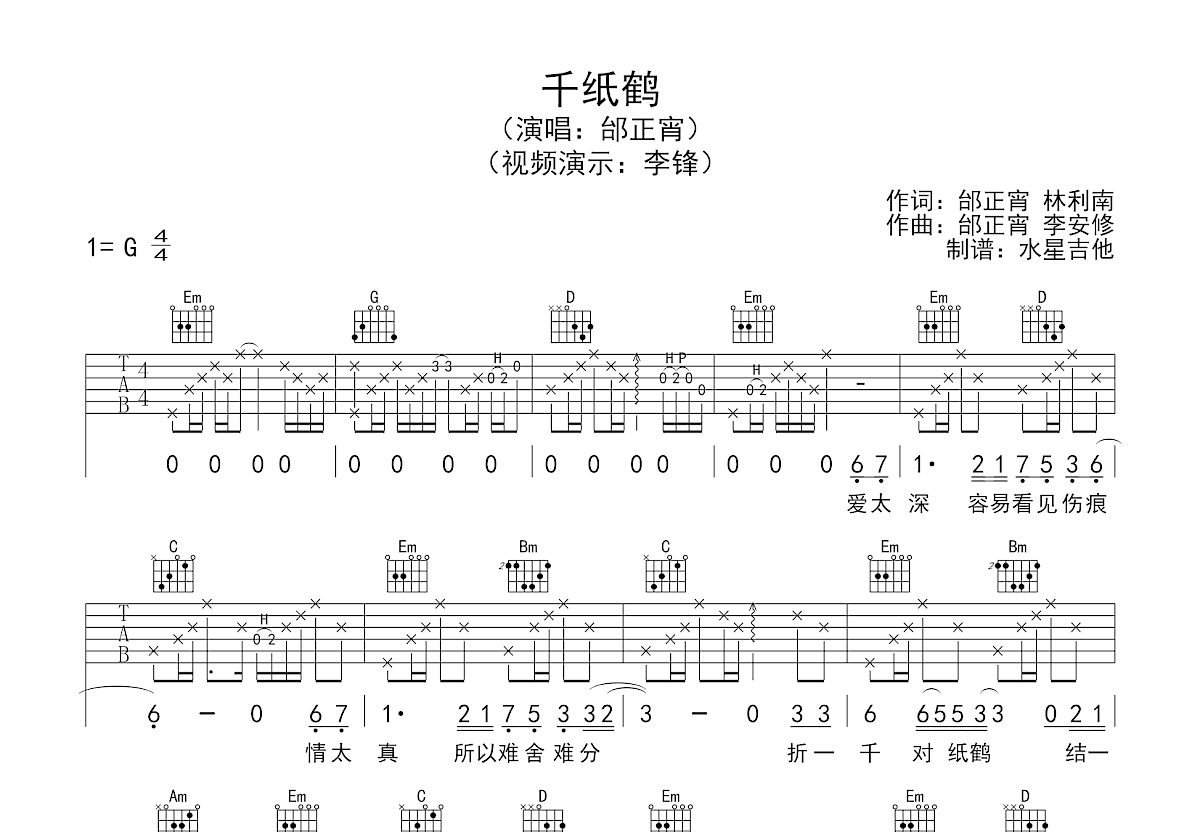 千纸鹤吉他谱预览图