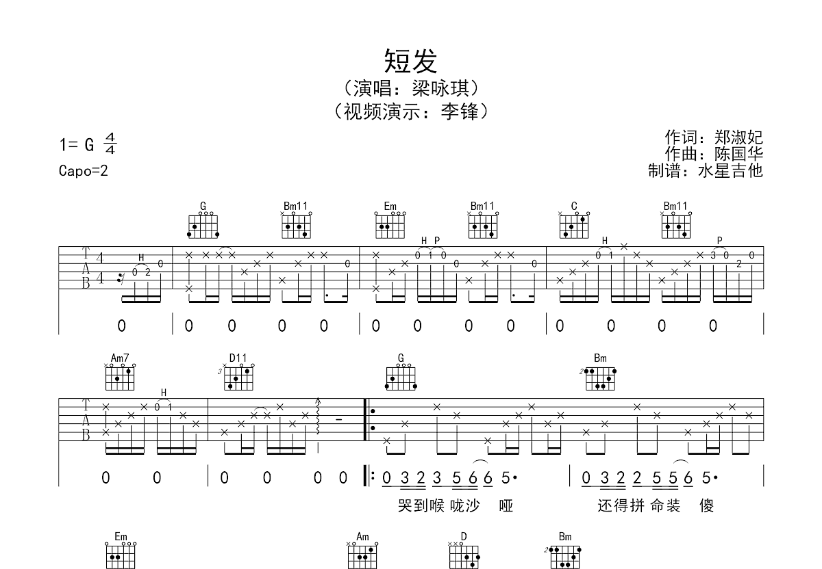 短发吉他谱预览图