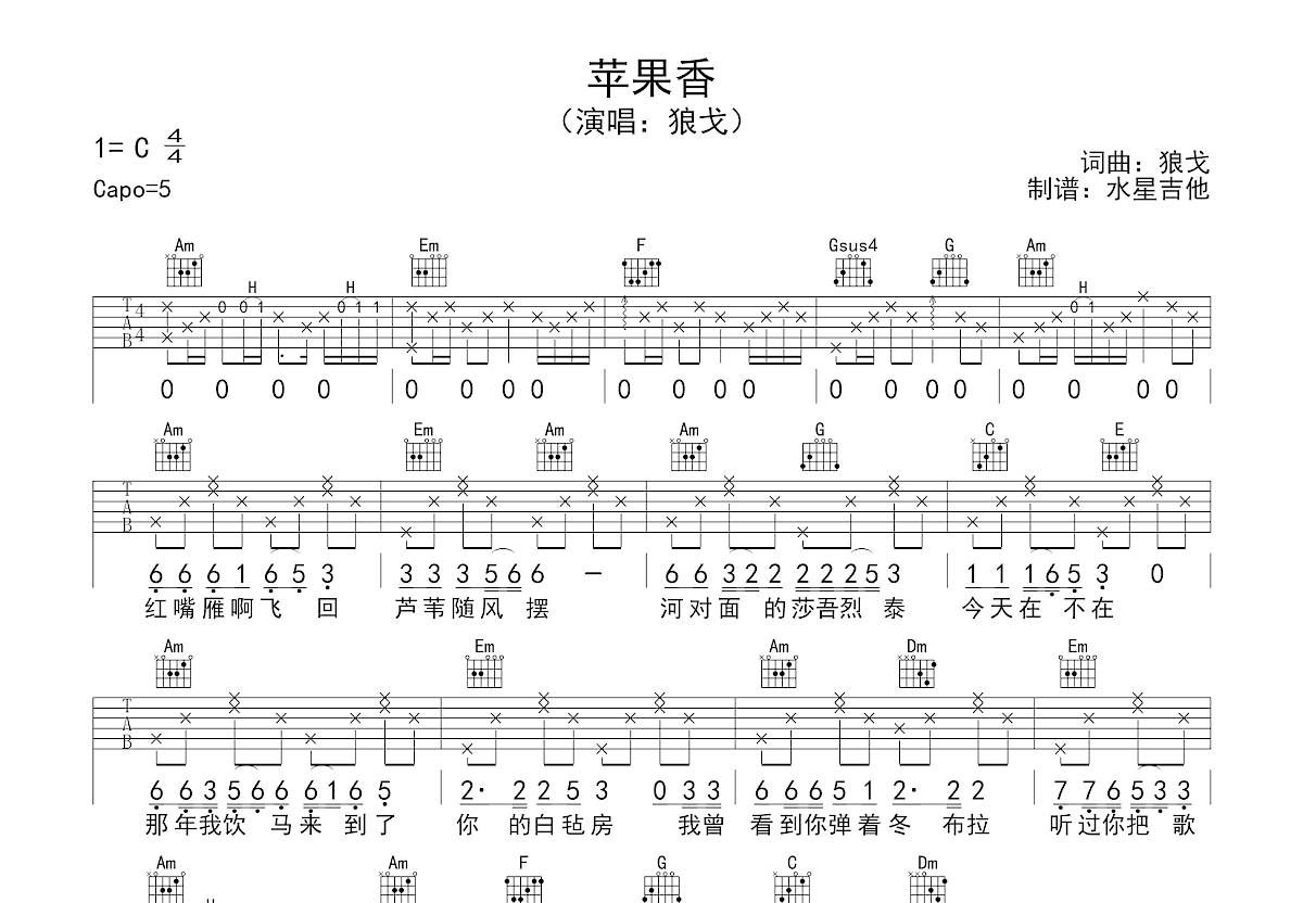 苹果香吉他谱预览图