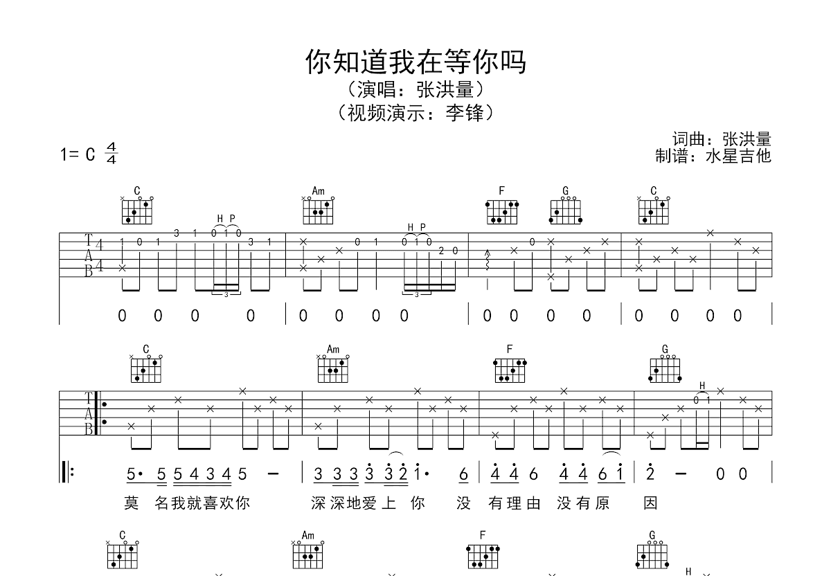 你知道我在等你吗吉他谱预览图