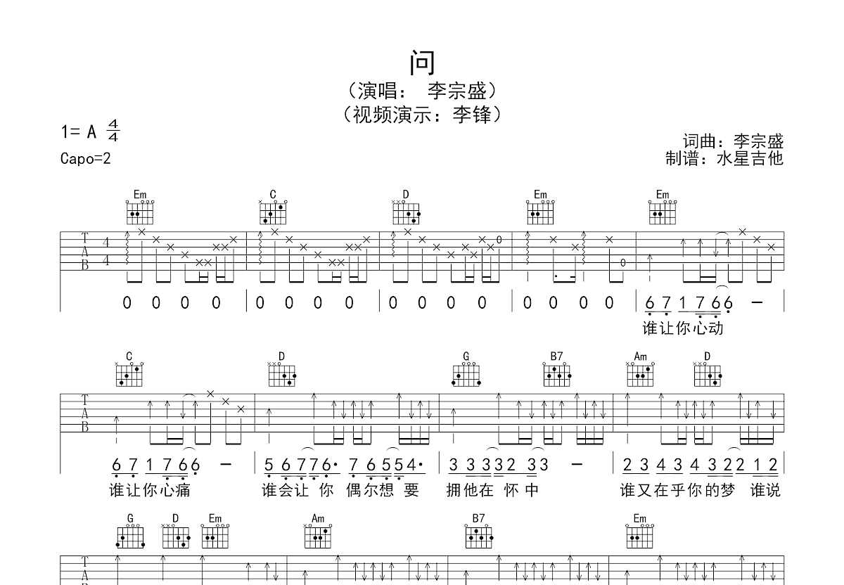 问吉他谱预览图