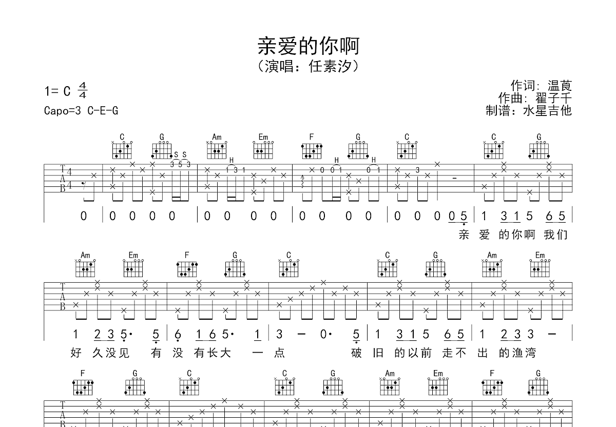 亲爱的你啊吉他谱预览图