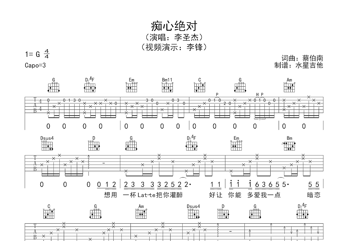 痴心绝对吉他谱预览图