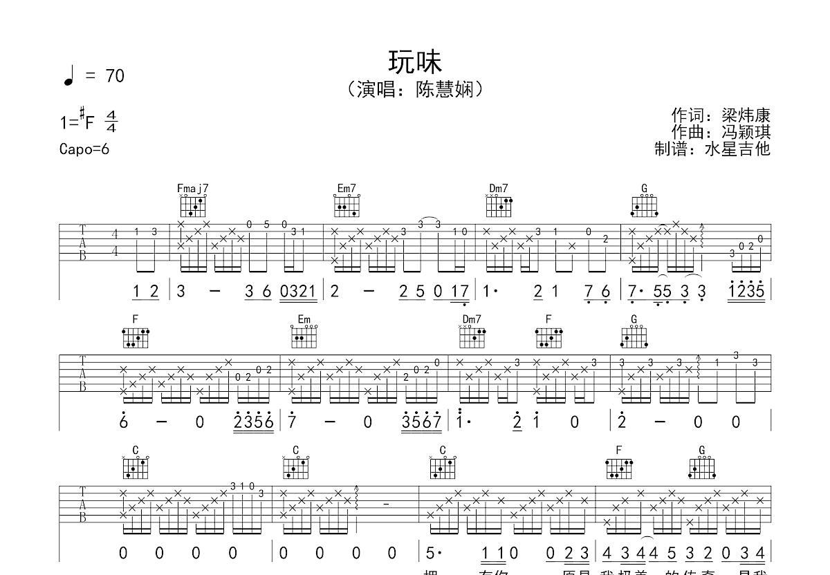 玩味吉他谱预览图