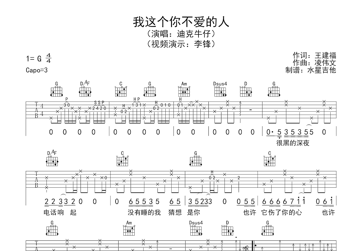 我这个你不爱的人吉他谱预览图