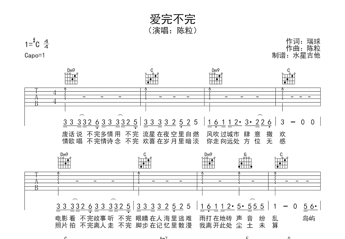 爱完不完吉他谱_陈粒_C调弹唱