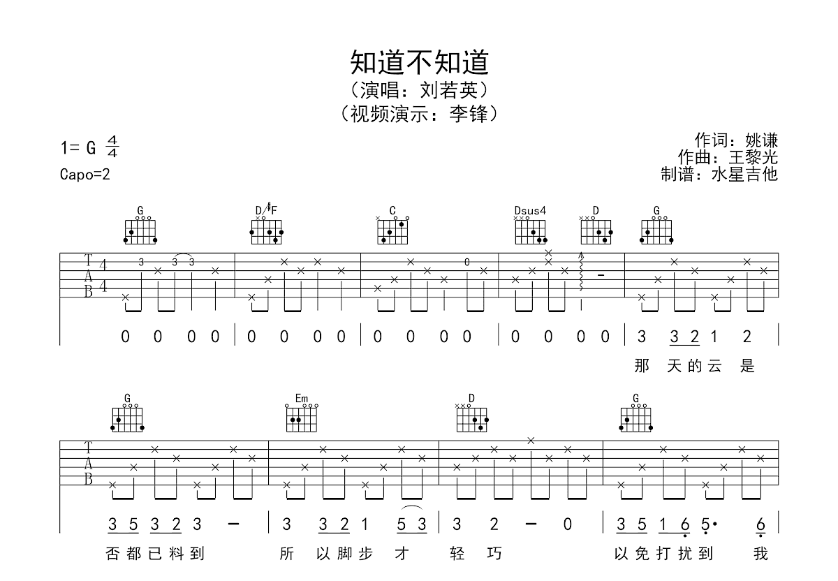 知道不知道吉他谱预览图