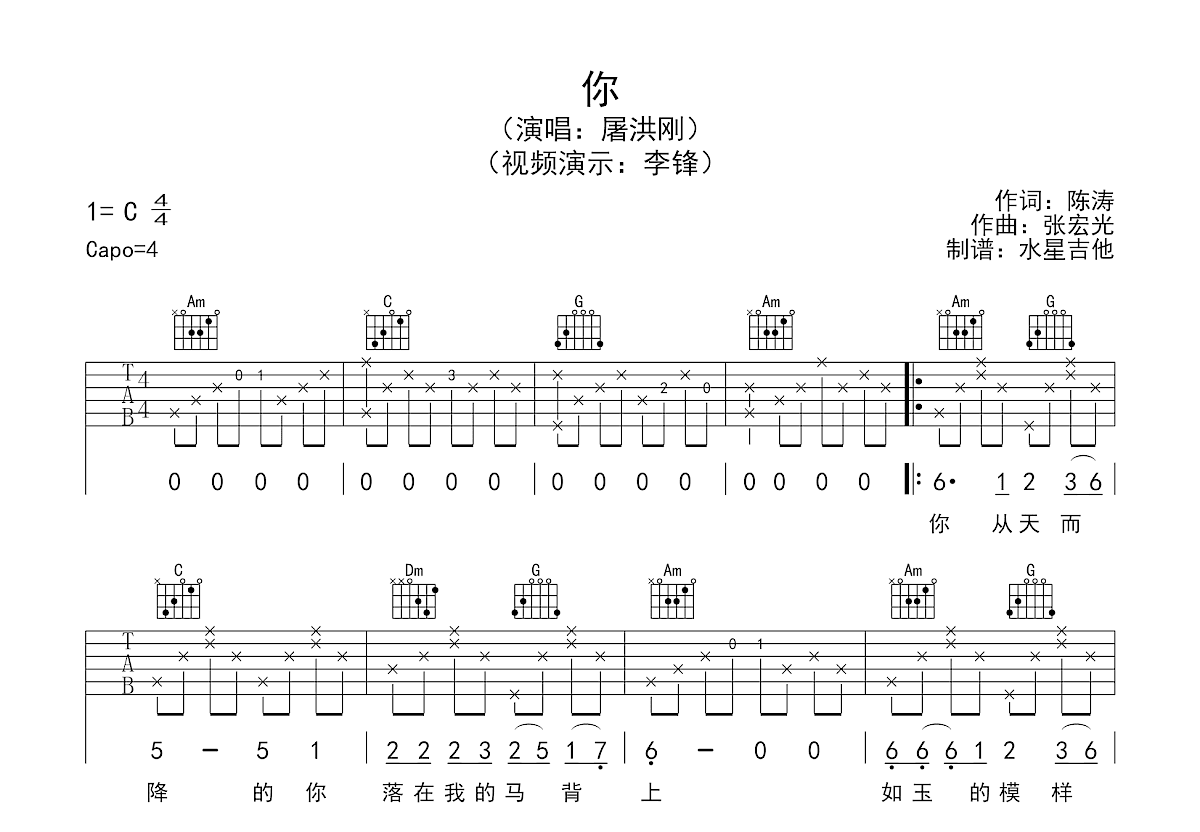 你吉他谱预览图