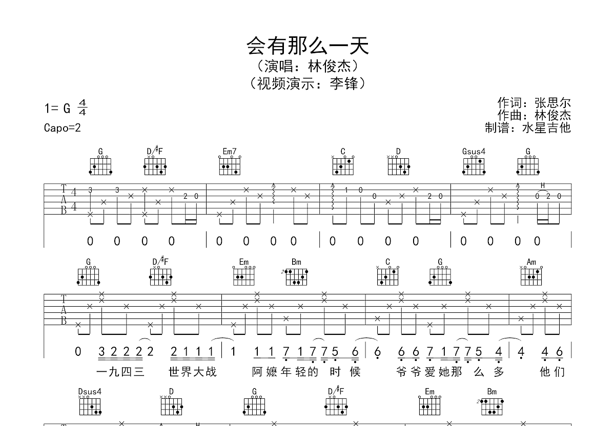 会有那么一天吉他谱预览图