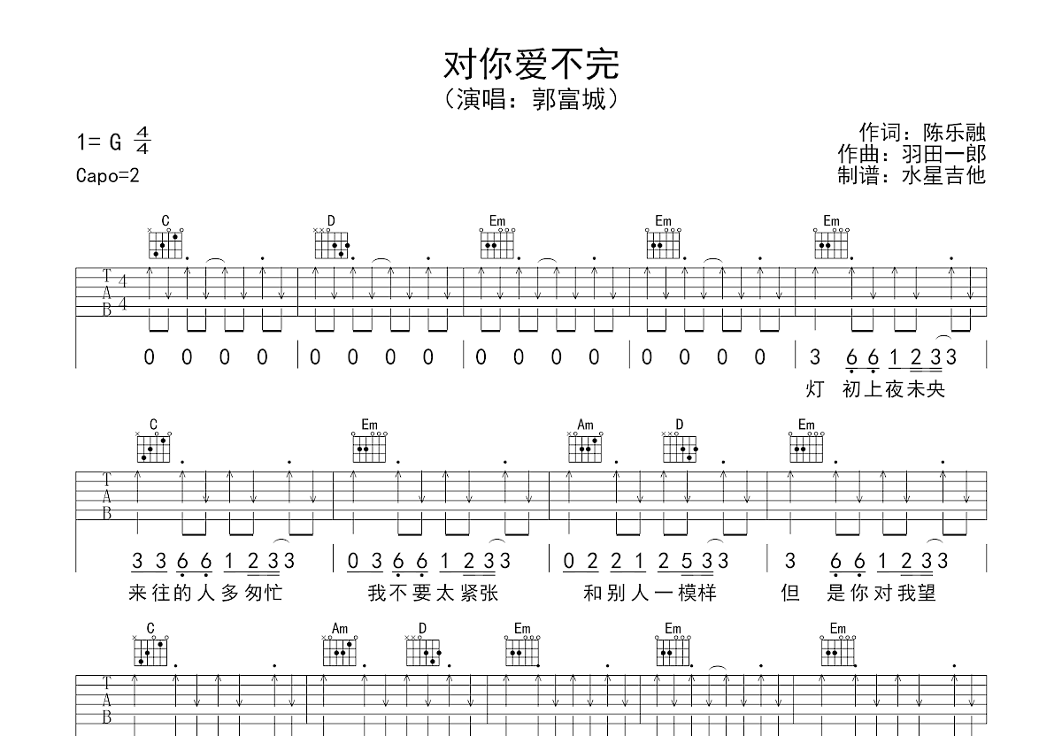 对你爱不完吉他谱预览图