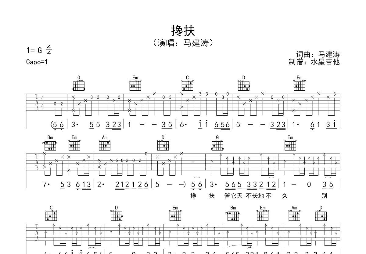 搀扶吉他谱预览图