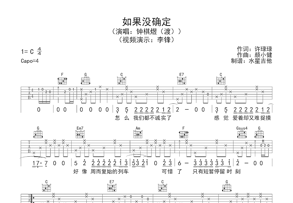 如果没确定吉他谱预览图