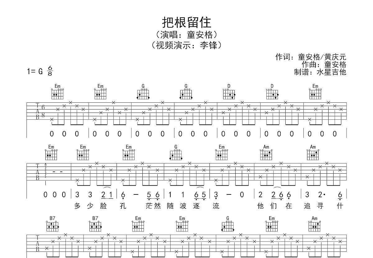 把根留住吉他谱预览图