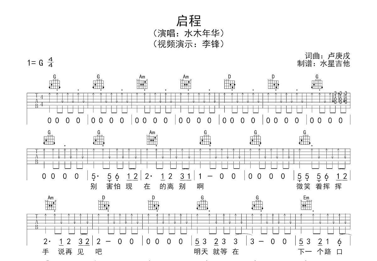 启程吉他谱预览图