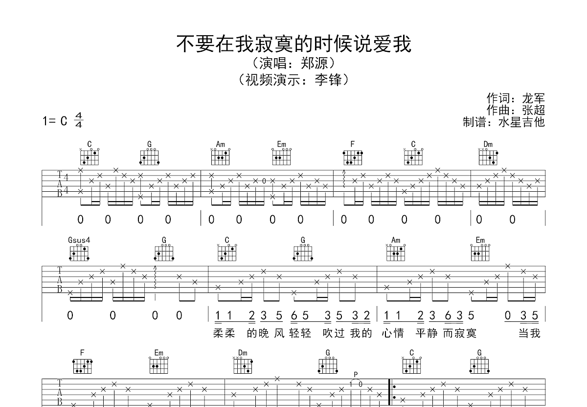 不要在我寂寞的时候说爱我吉他谱预览图