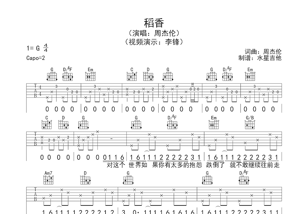 稻香吉他谱预览图