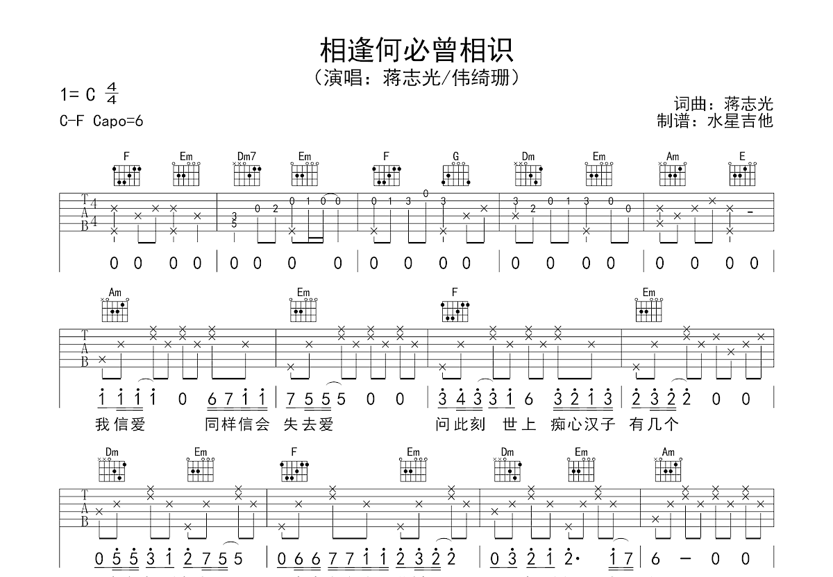 相逢何必曾相识吉他谱预览图