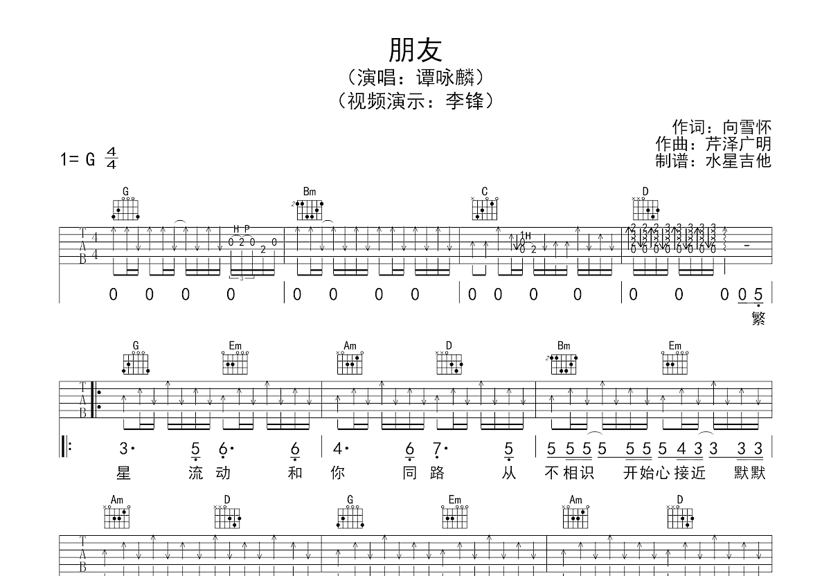 朋友吉他谱预览图