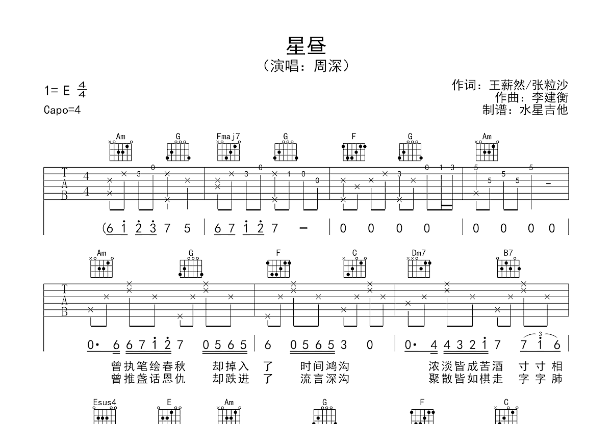 星昼吉他谱预览图