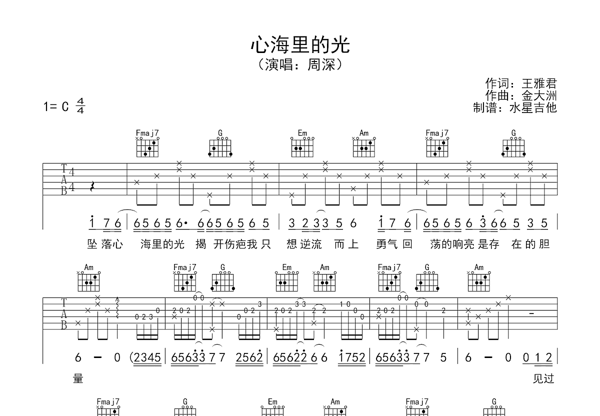 心海里的光吉他谱预览图