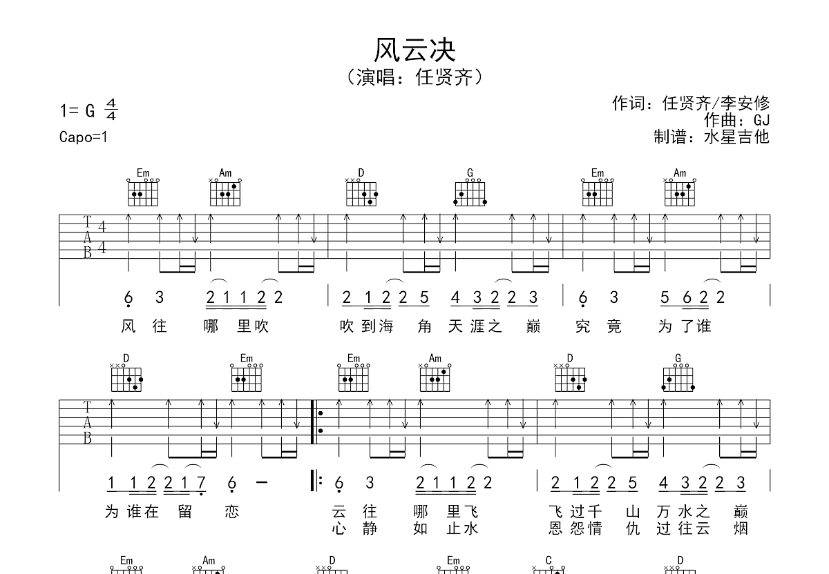 风云决吉他谱预览图