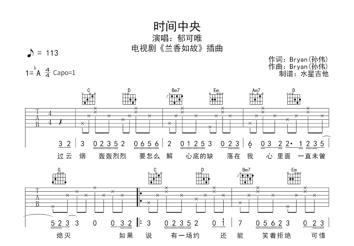 时间中央吉他谱预览图