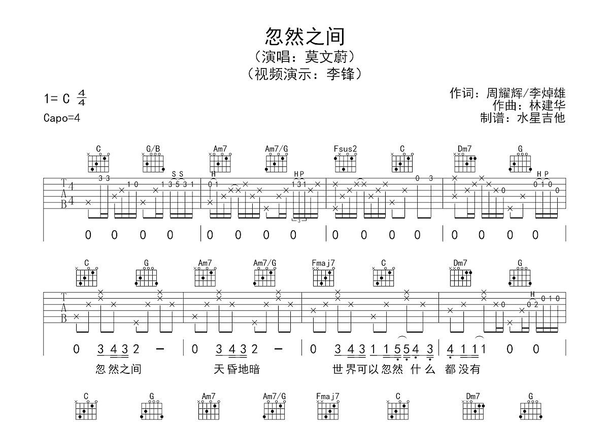 忽然之间吉他谱预览图