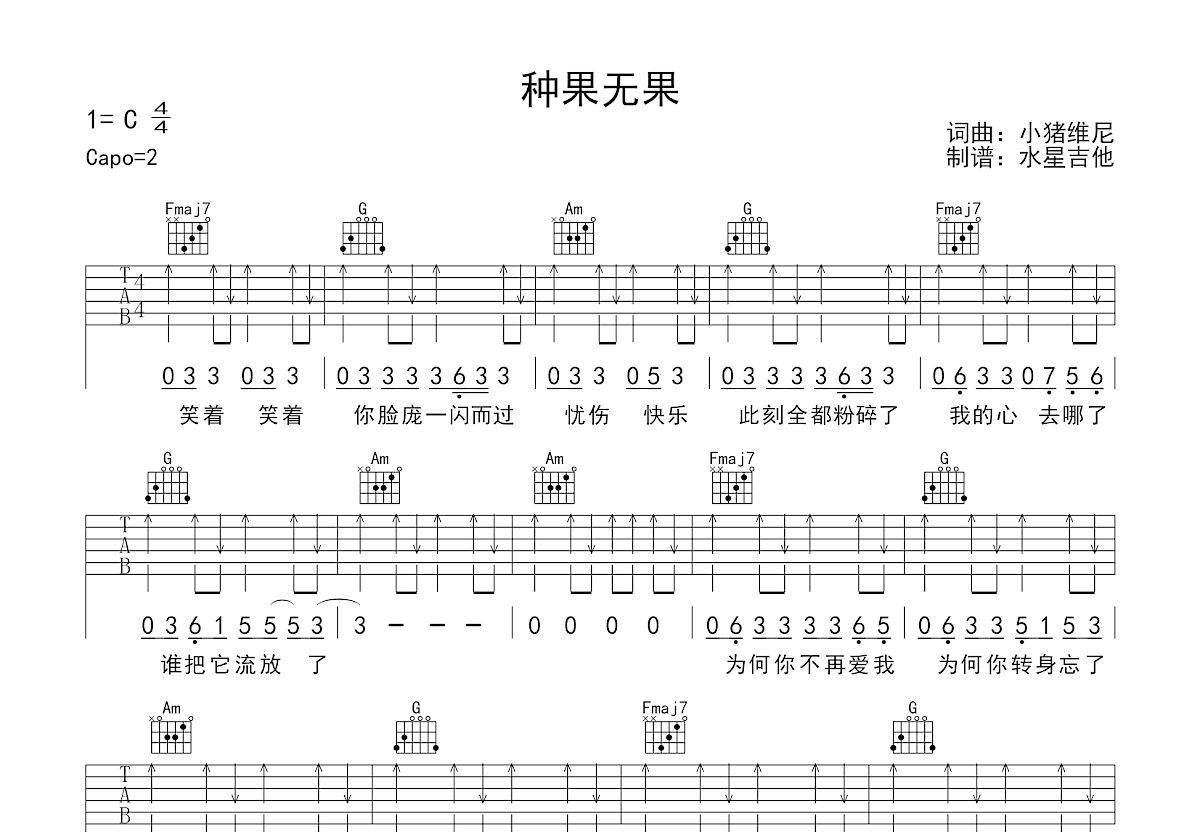 种果无果吉他谱预览图